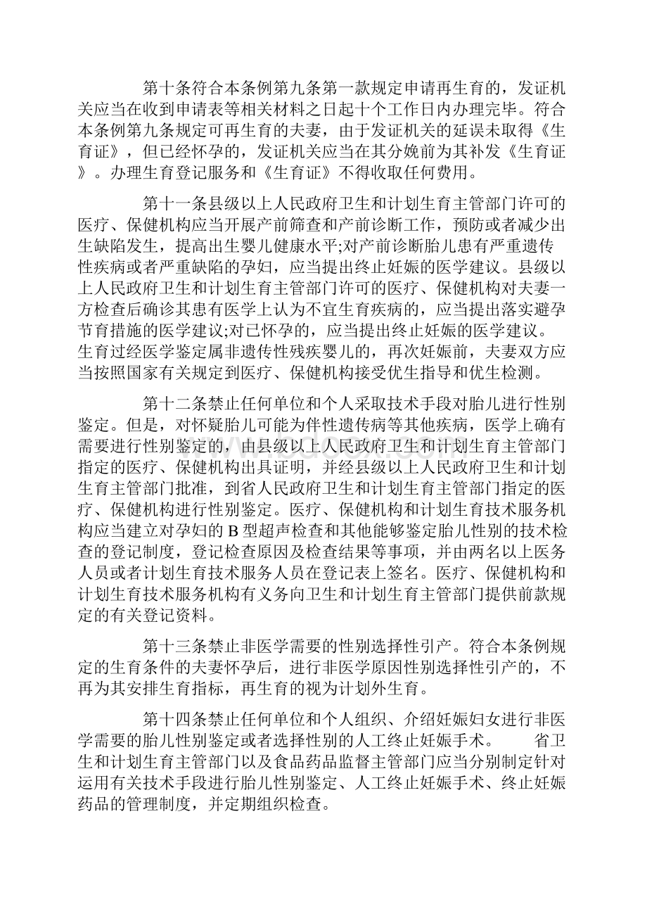 江西省人口与计划生育条例.docx_第3页