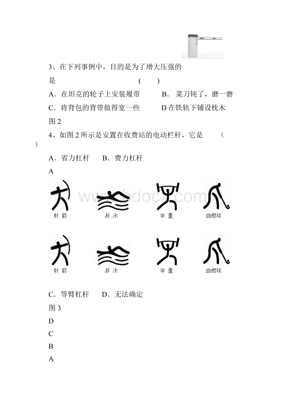 学年九年级物理第三次月考试题人教新课标版.docx_第2页