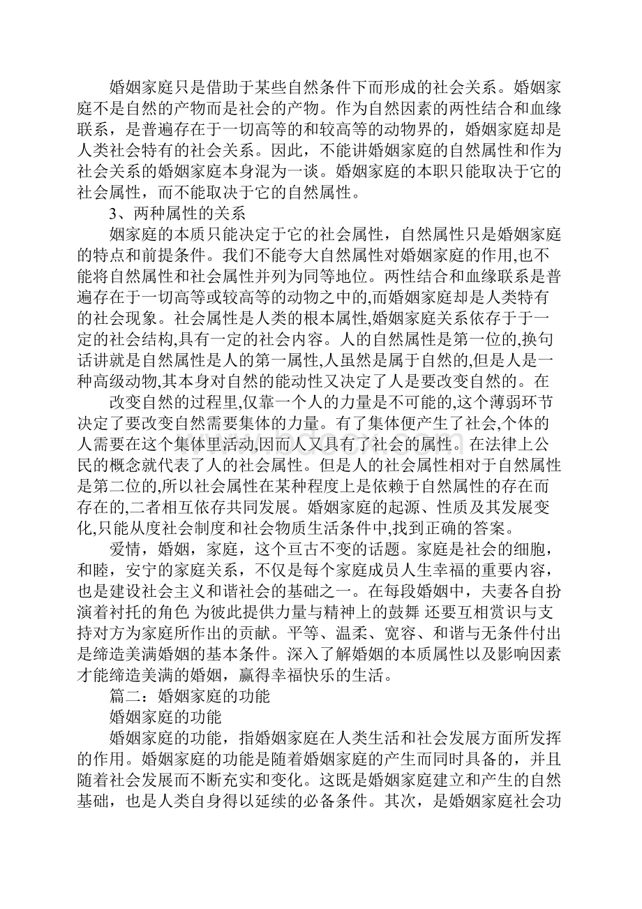 婚姻家庭的自然属性.docx_第2页