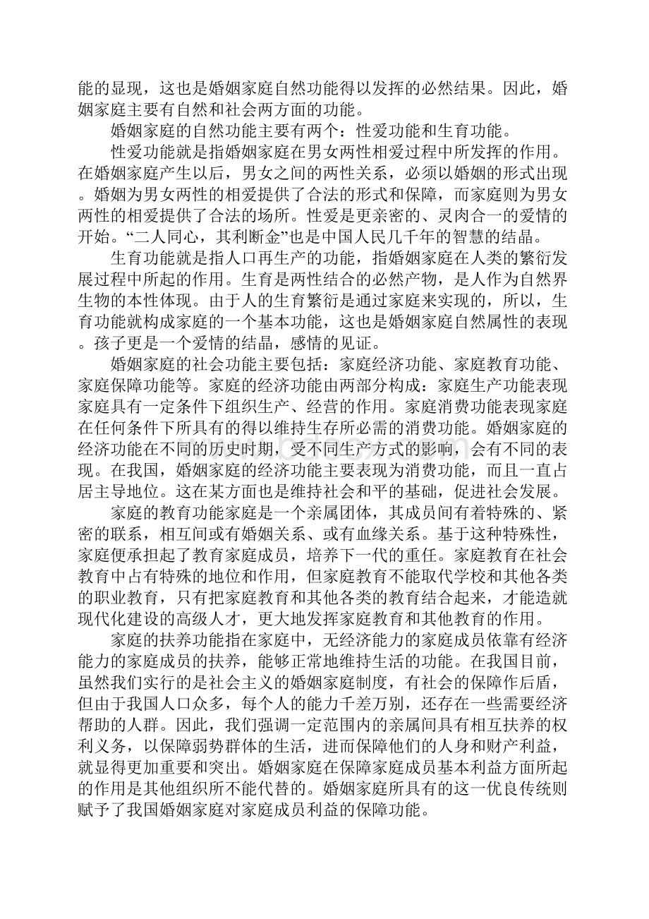 婚姻家庭的自然属性.docx_第3页