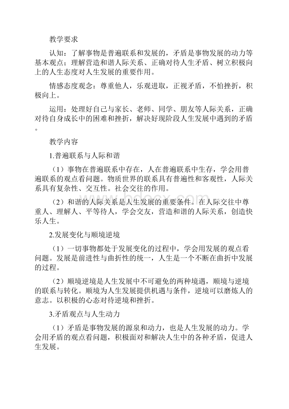 哲学与人生教学大纲.docx_第3页