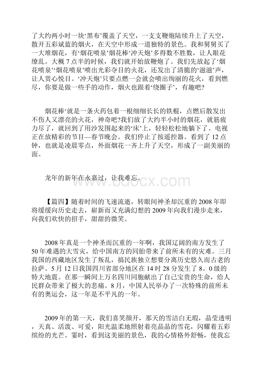 欢欢喜喜过新年作文.docx_第3页