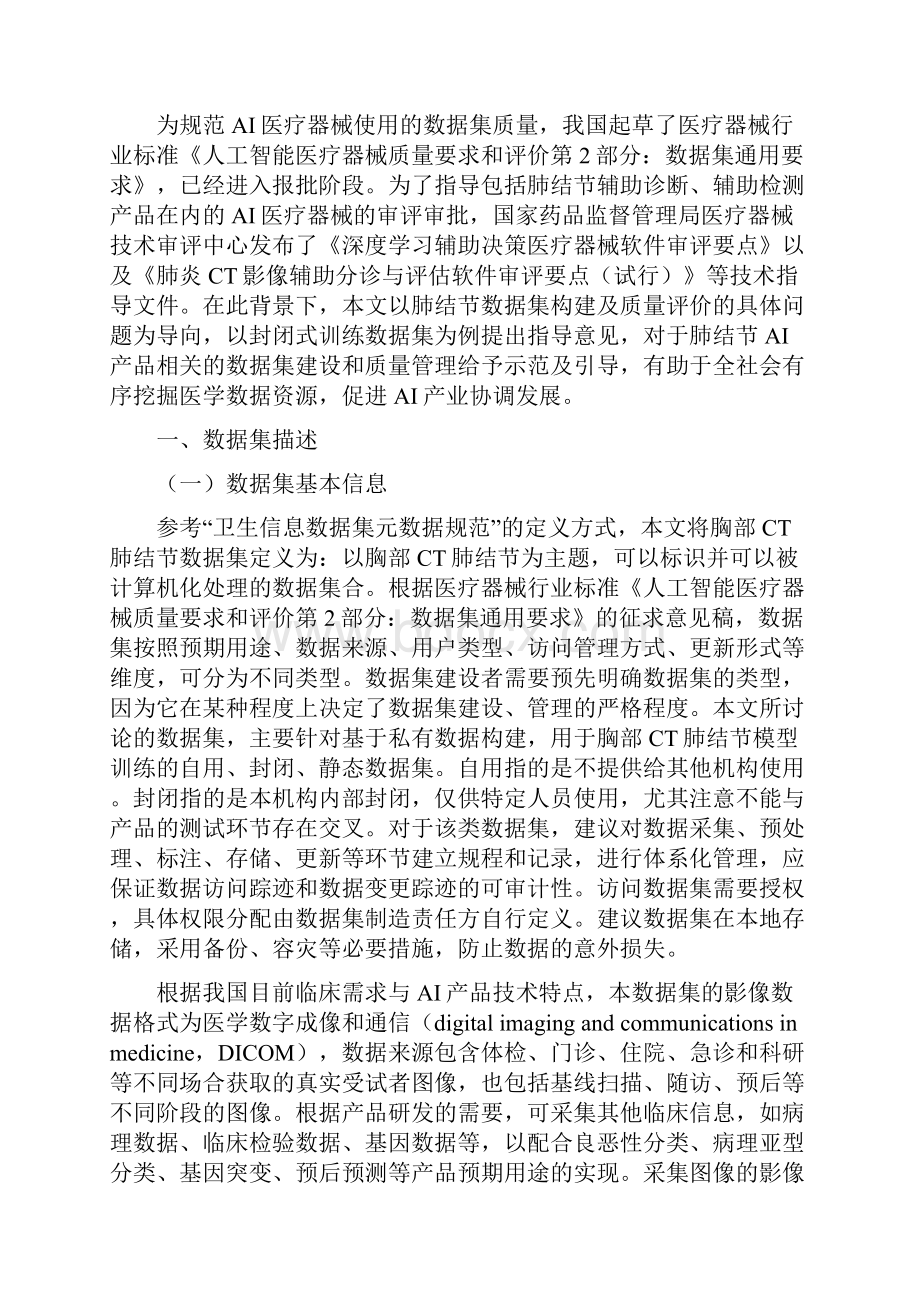 胸部CT肺结节数据集构建及质量控制专家共识全文.docx_第2页