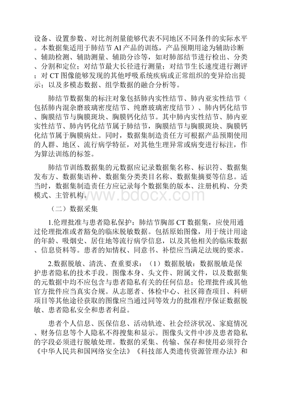 胸部CT肺结节数据集构建及质量控制专家共识全文.docx_第3页