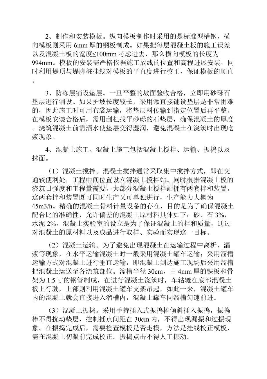 混凝土护坡的施工技术方法.docx_第2页