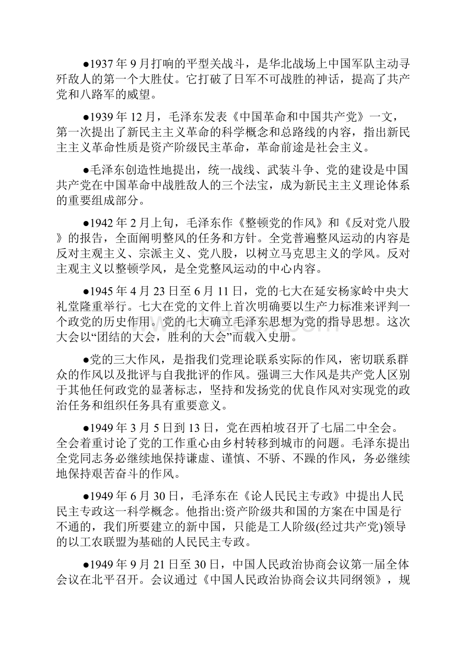 知党情 跟党走党建知识竞赛答题参考资料.docx_第3页