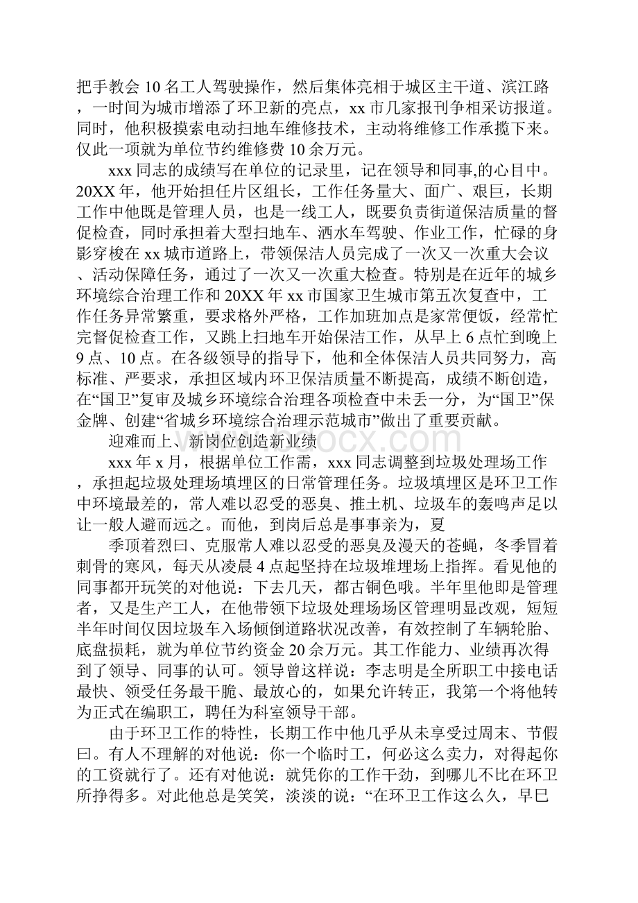 党员环卫工人先进事迹.docx_第2页