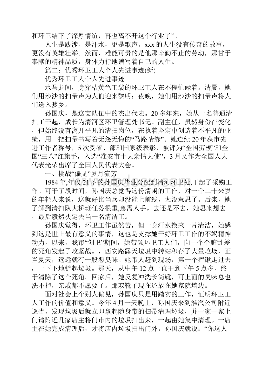 党员环卫工人先进事迹.docx_第3页