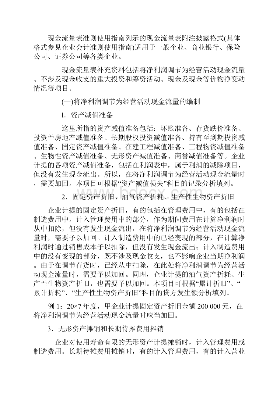 如何正确填写现金流量表补充资料.docx_第3页