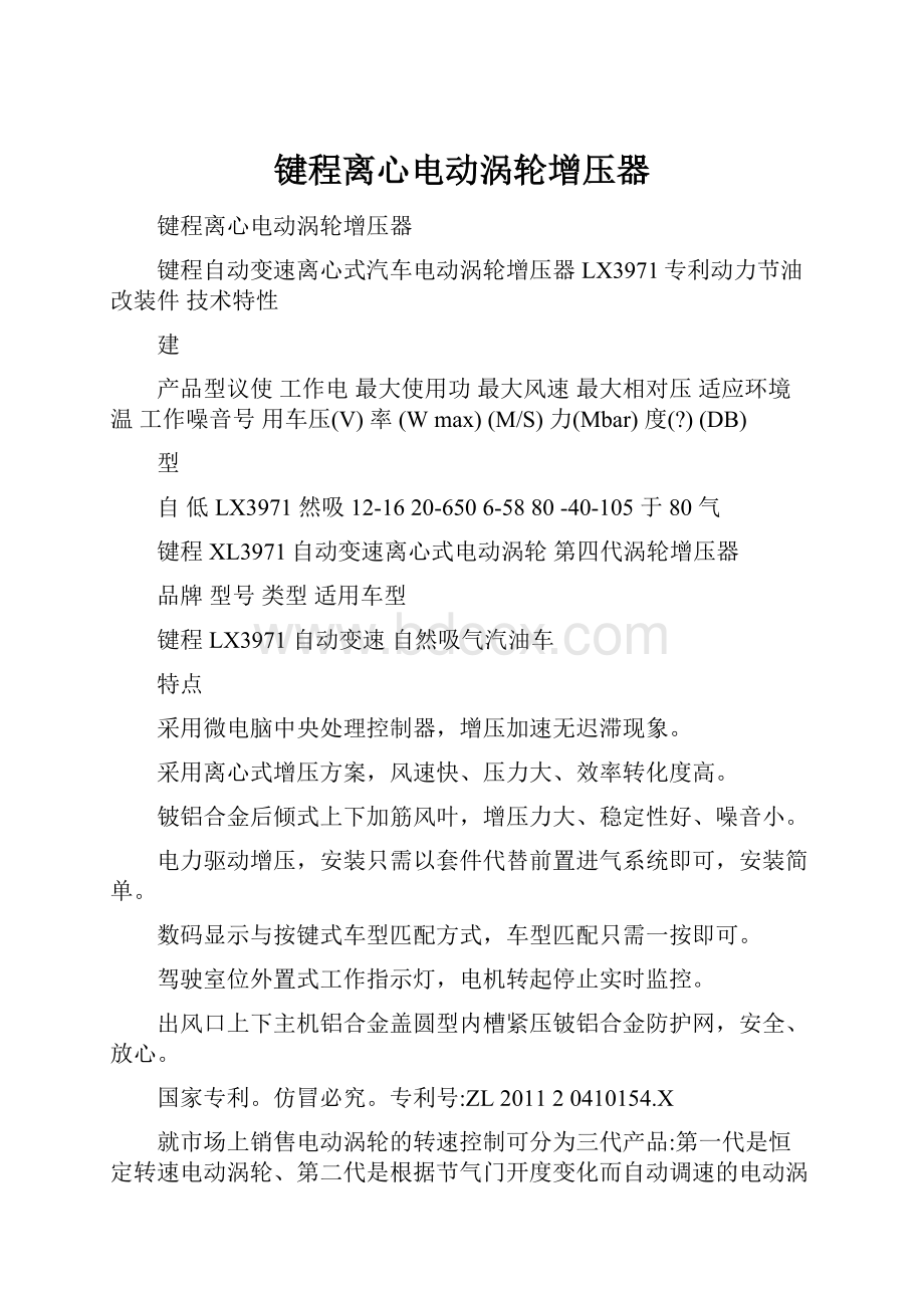 键程离心电动涡轮增压器.docx