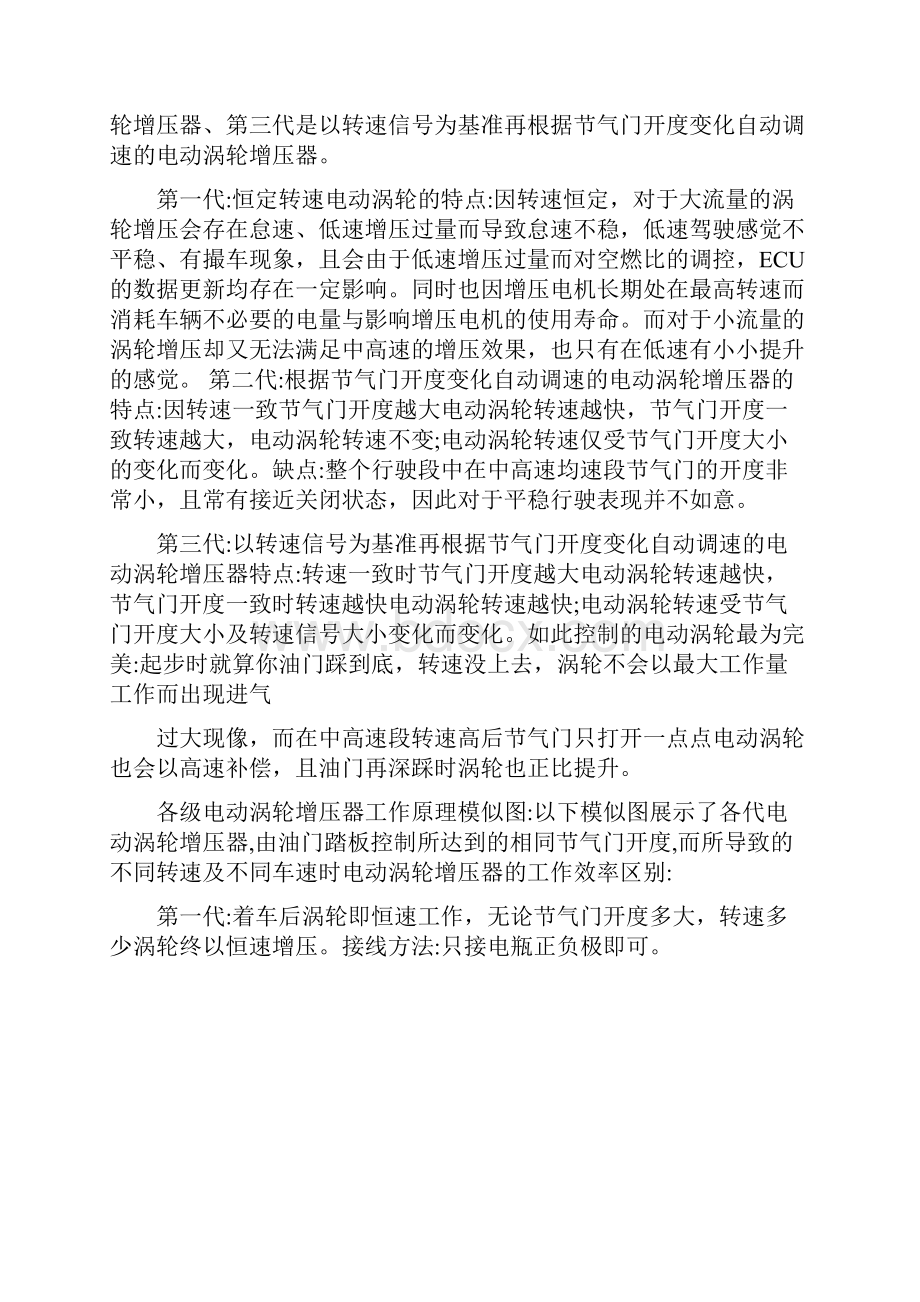 键程离心电动涡轮增压器.docx_第2页