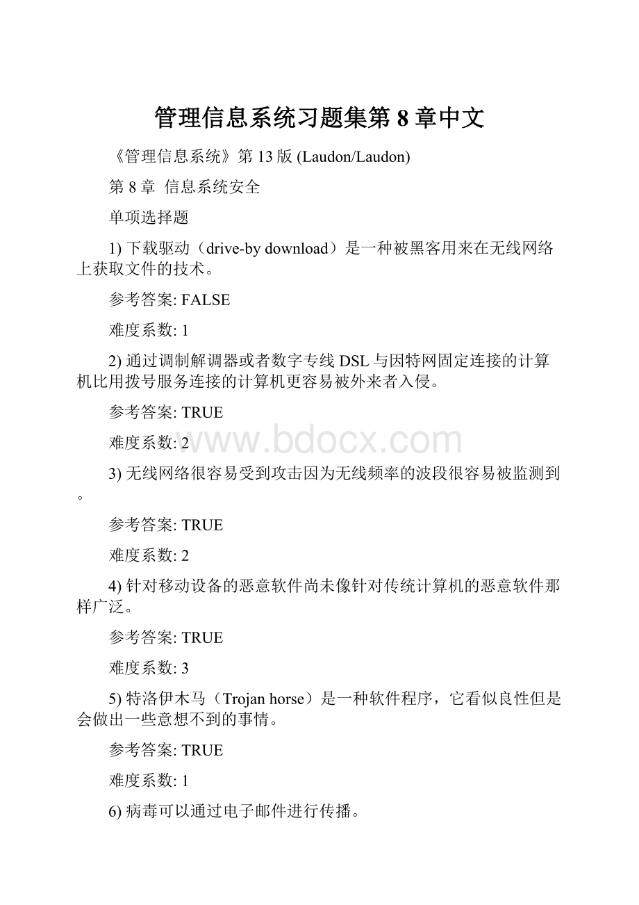 管理信息系统习题集第8章中文.docx