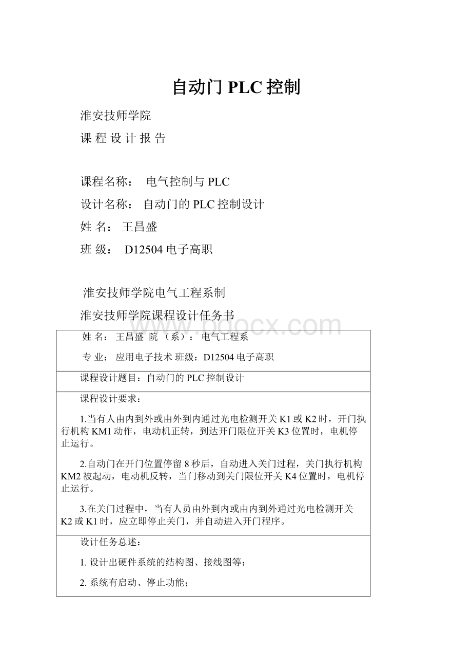 自动门PLC控制.docx