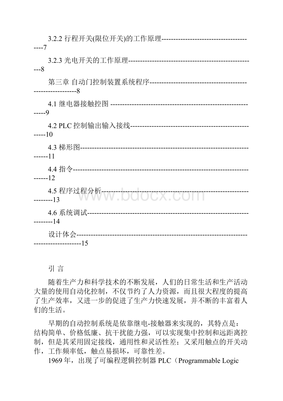 自动门PLC控制.docx_第3页