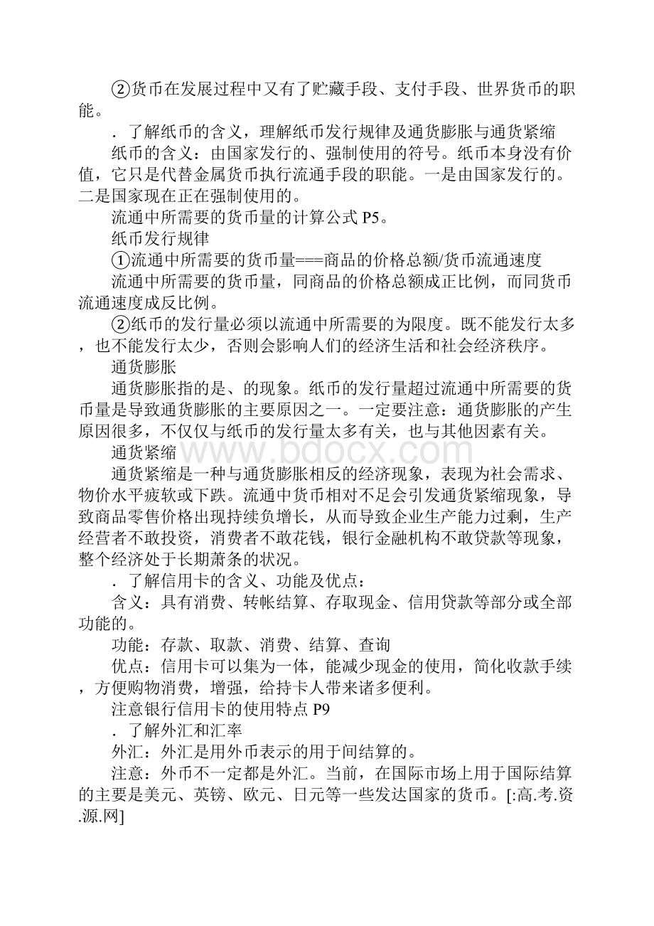 高三政治轮复习《经济生活》学案1.docx_第2页