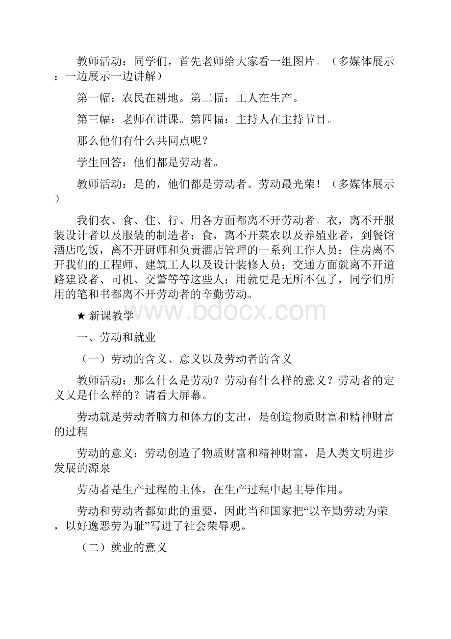 高中政治52新时代的劳动者教案新人教版必修1.docx_第2页