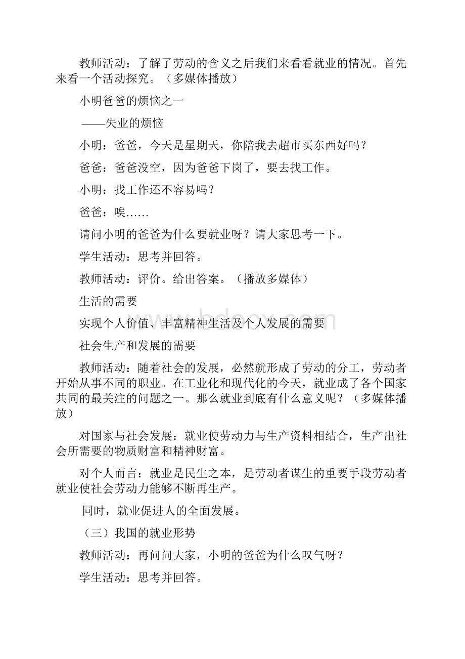 高中政治52新时代的劳动者教案新人教版必修1.docx_第3页