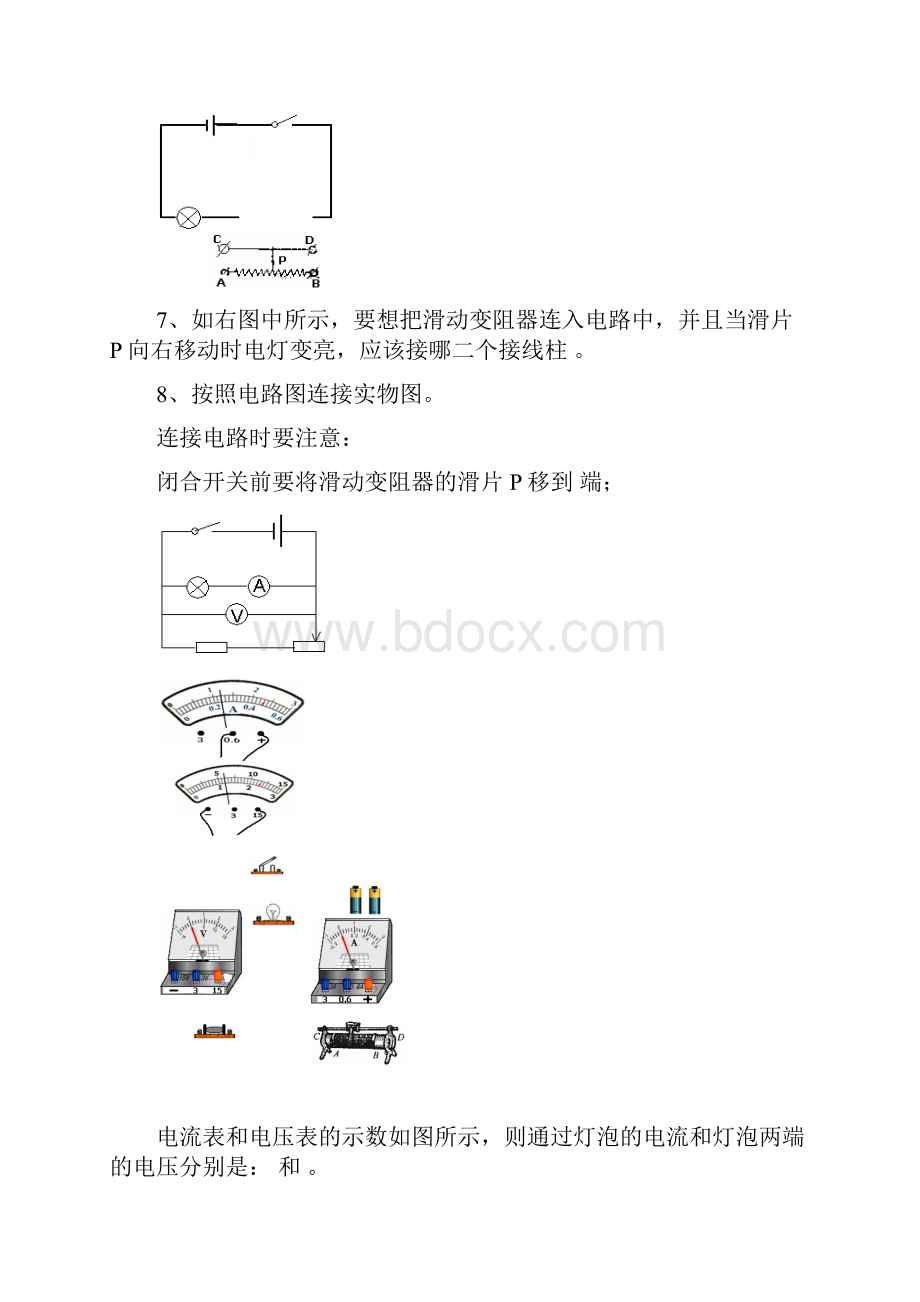 初三年级物理滑动变阻器练习试题.docx_第3页