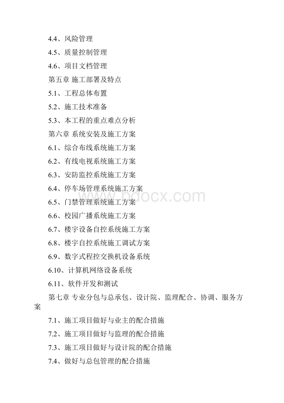 广州华南理工校区弱电系统技术暗标模板真正的暗标弱电智能化系统.docx_第2页