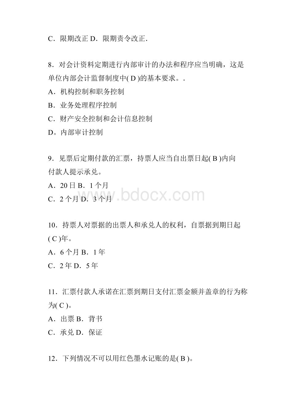 会计从业资格考试试题含答案kp.docx_第3页