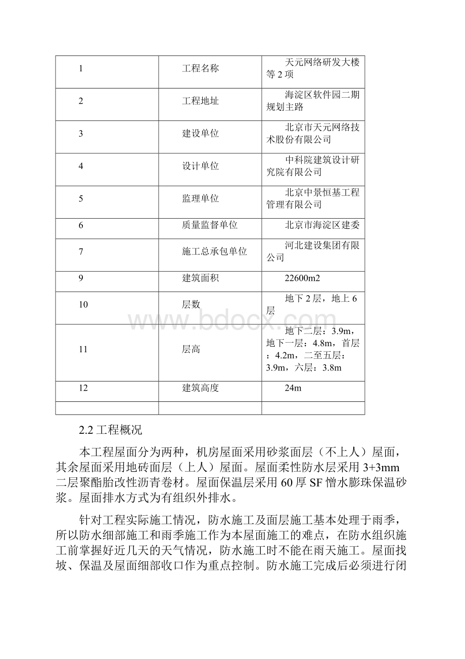 屋面工程施工方案.docx_第3页