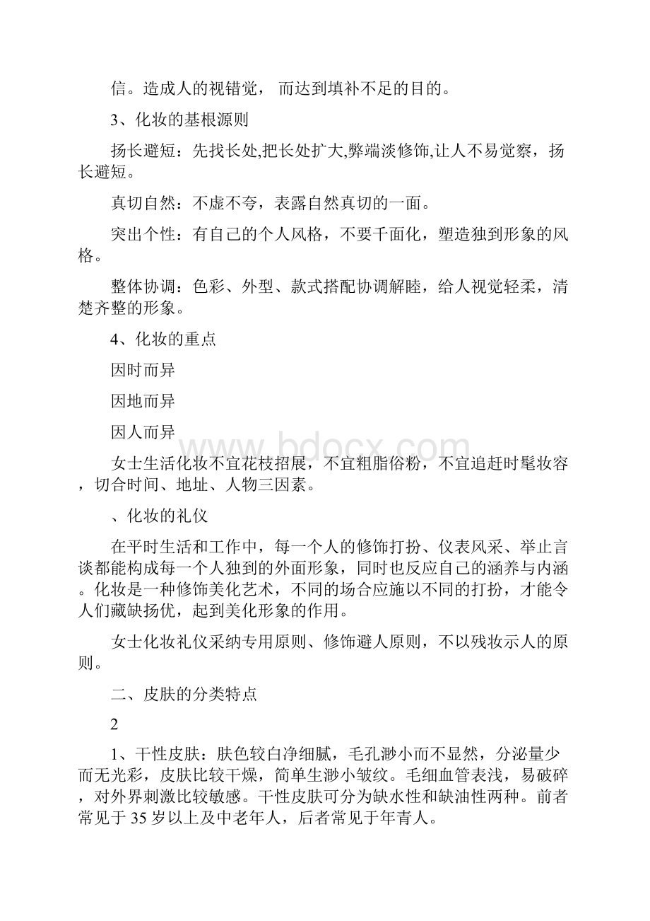 化妆及礼仪学习教案.docx_第2页