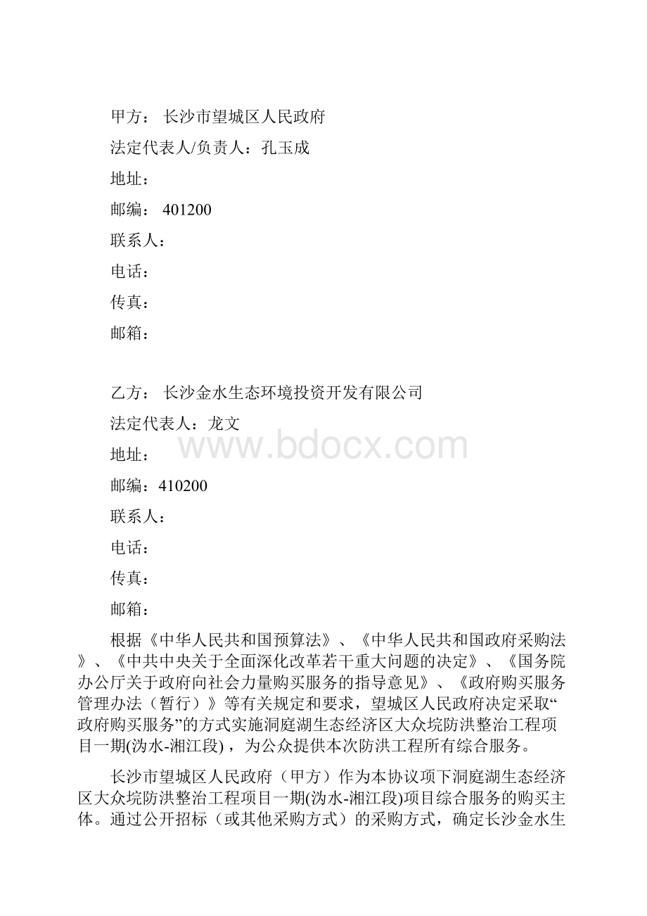 政府购买服务协议文本 1.docx_第2页