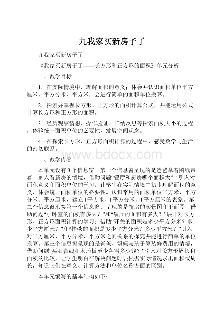 九我家买新房子了.docx_第1页