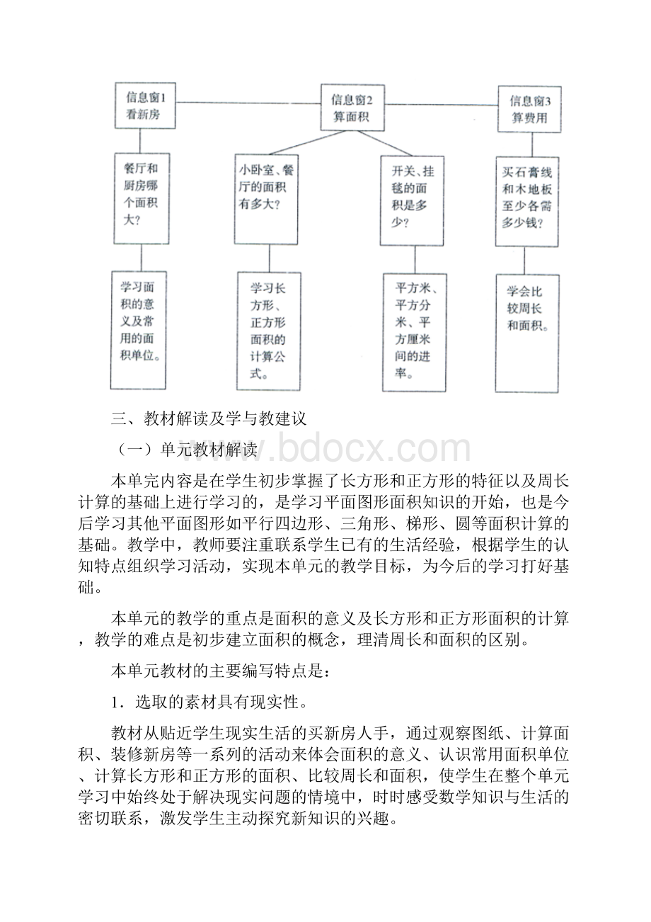 九我家买新房子了.docx_第2页