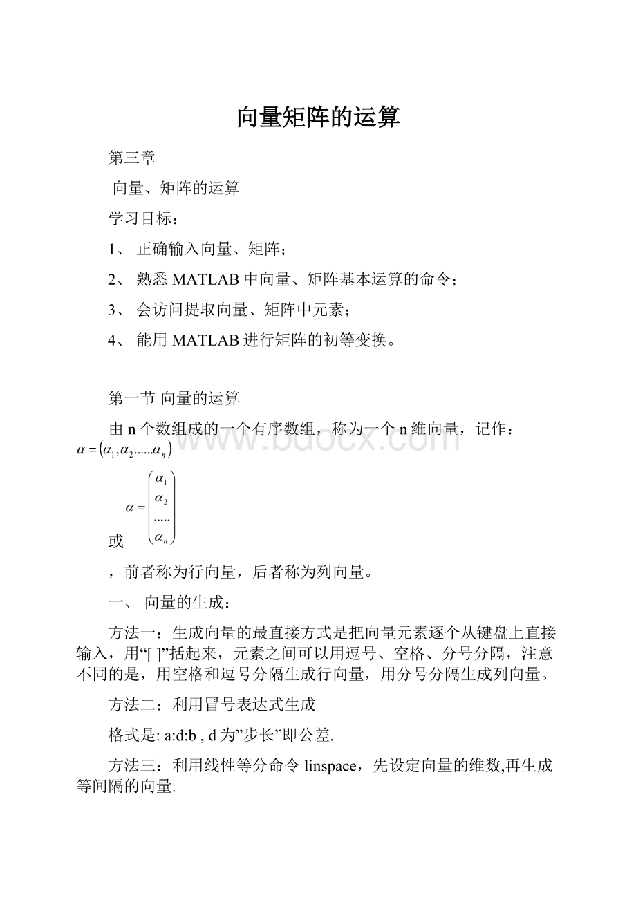 向量矩阵的运算.docx_第1页