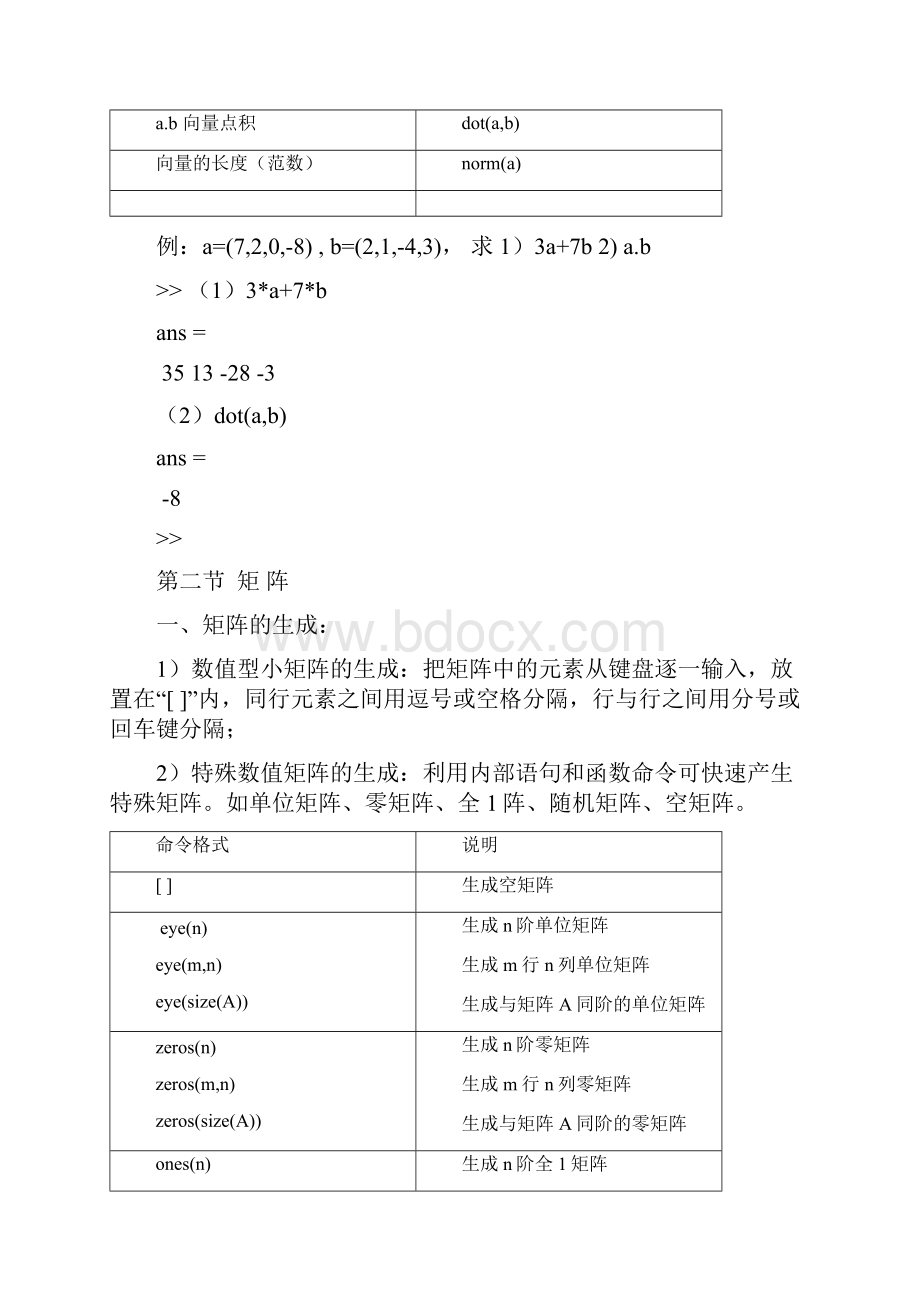 向量矩阵的运算.docx_第3页