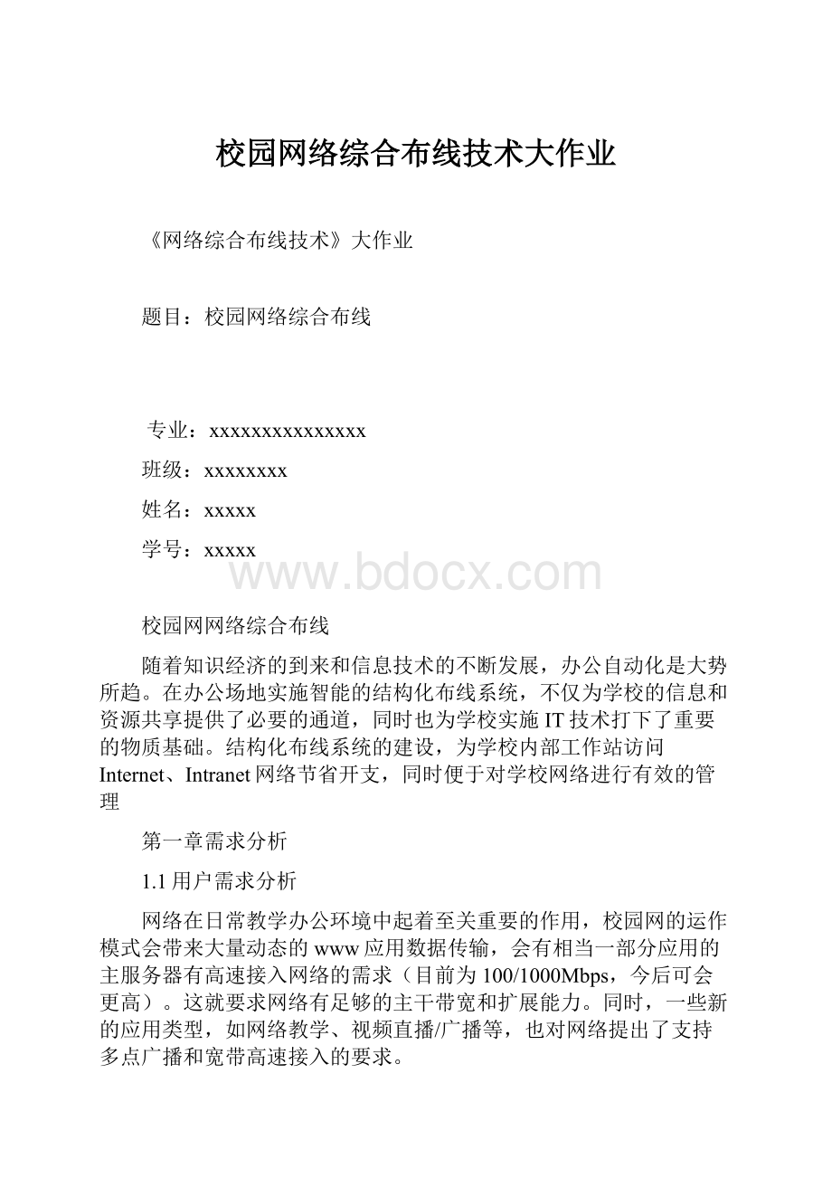 校园网络综合布线技术大作业.docx