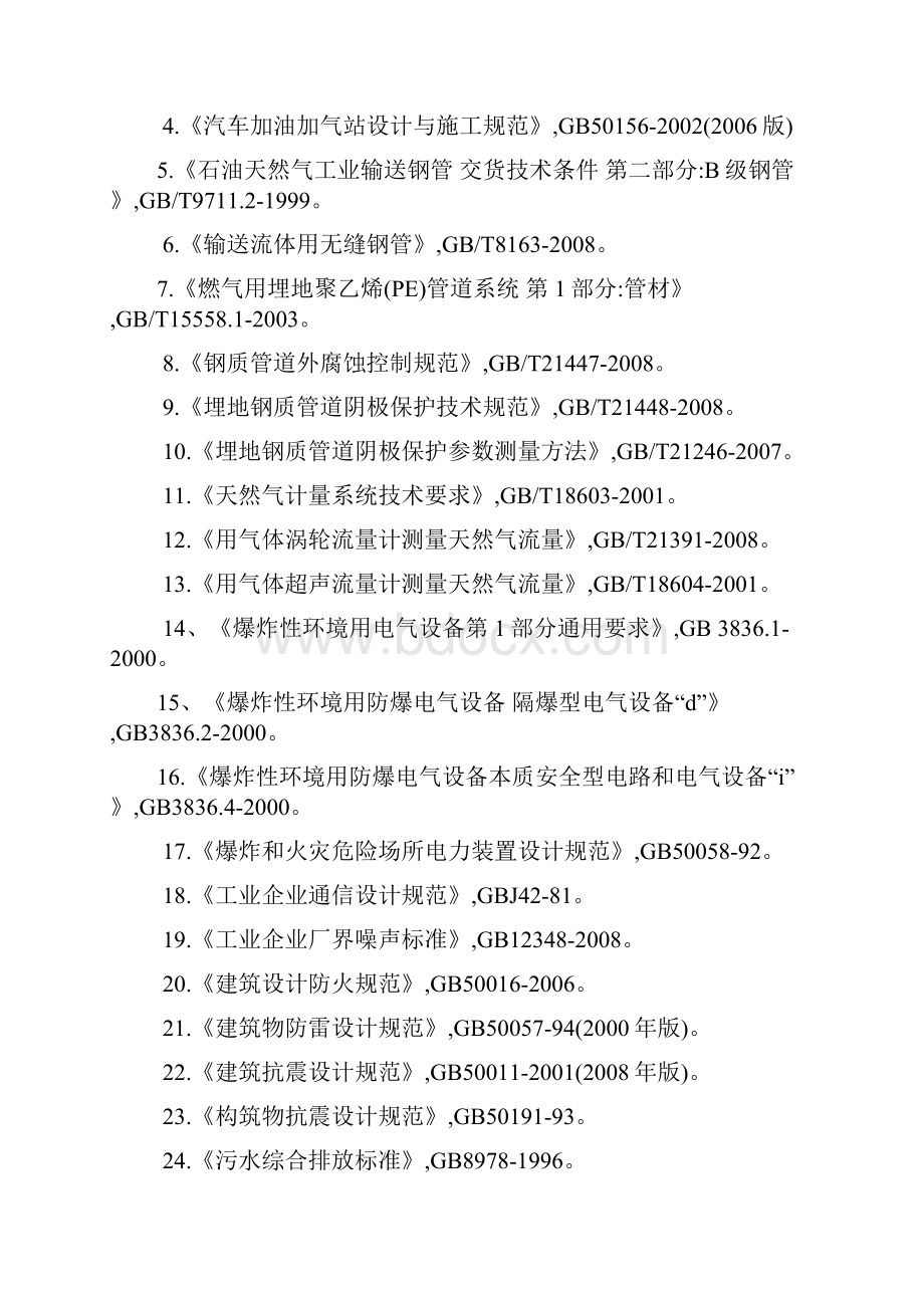 天然气供气工程目建设项目可行性研究报告.docx_第3页