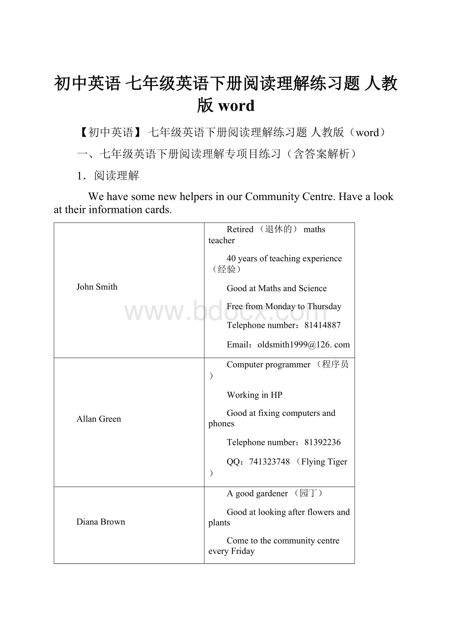 初中英语 七年级英语下册阅读理解练习题 人教版word.docx