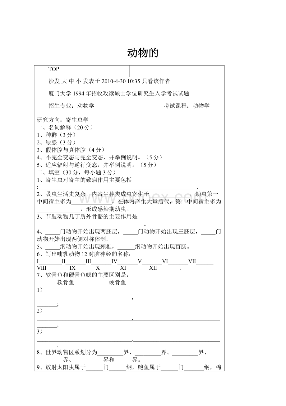 动物的.docx_第1页