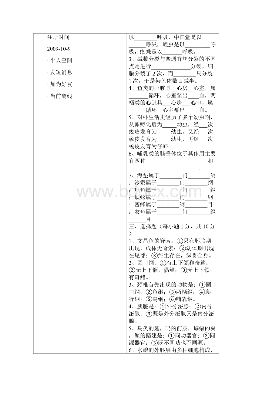 动物的.docx_第3页