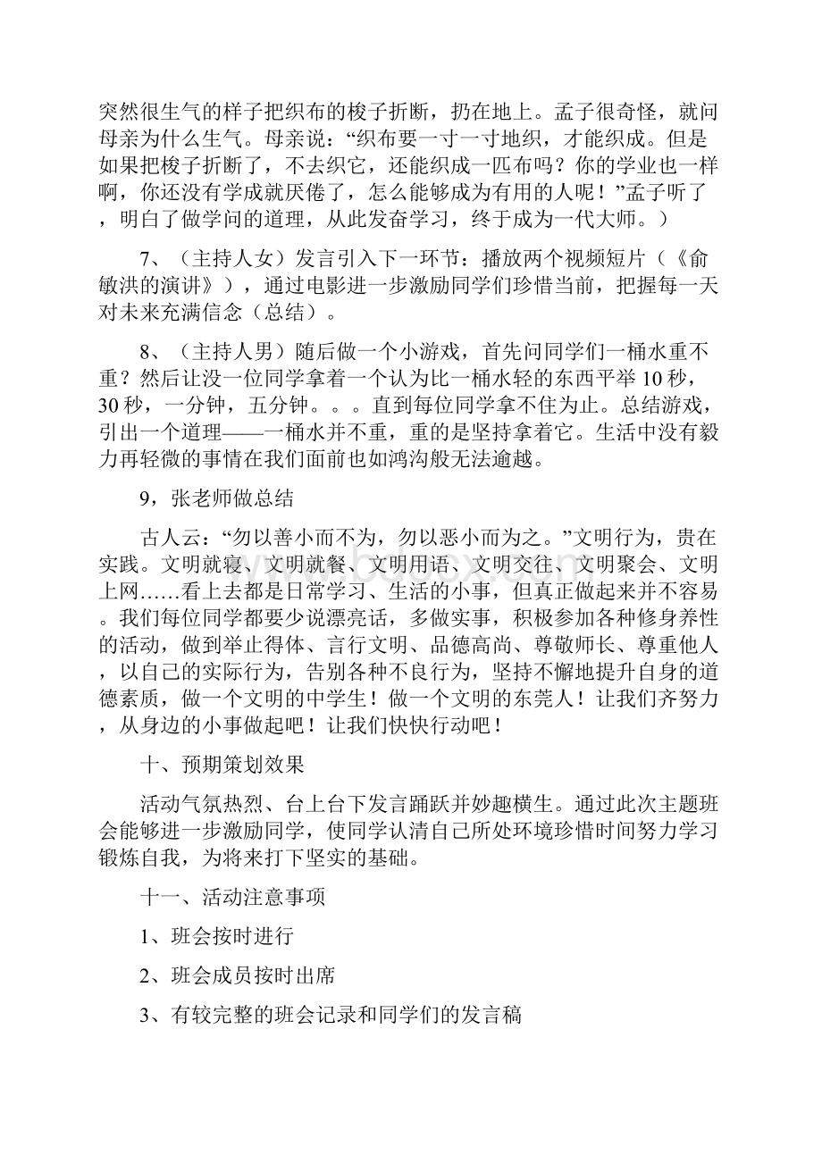 师范生教育实习主题班会活动方案特好.docx_第3页