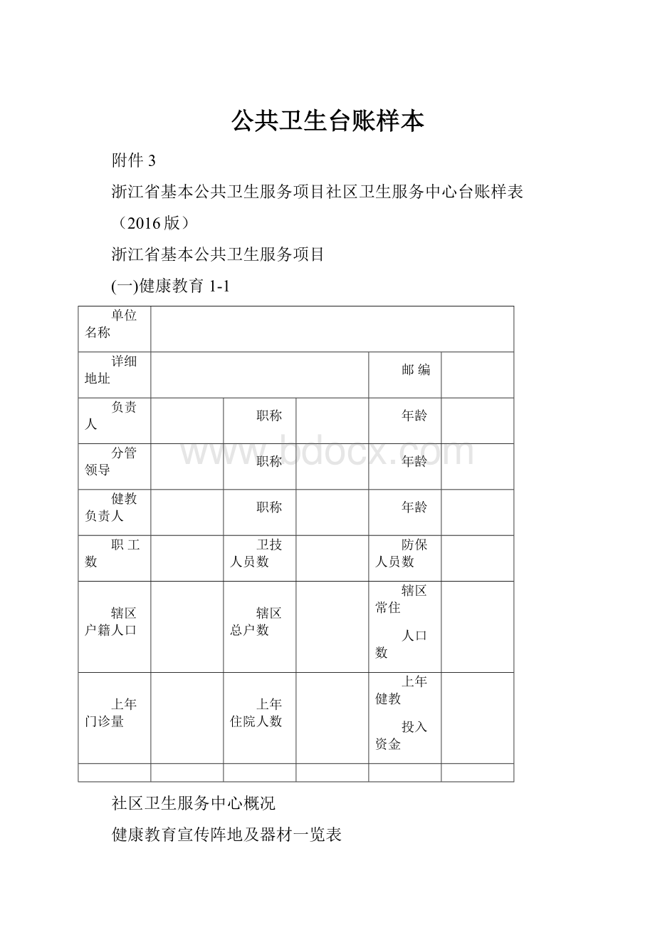 公共卫生台账样本.docx