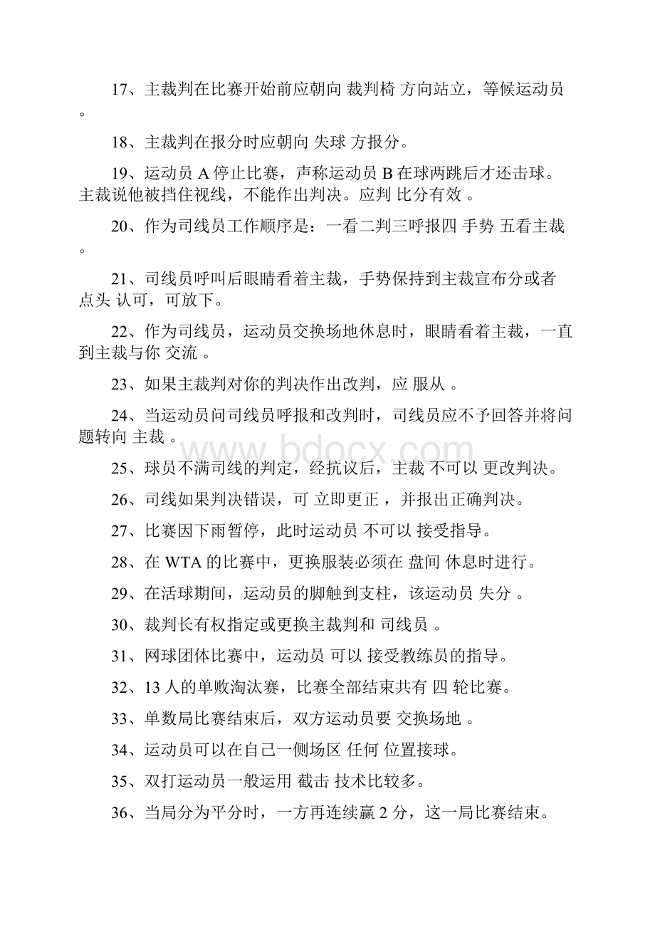 网球知识初级理论试题.docx_第2页