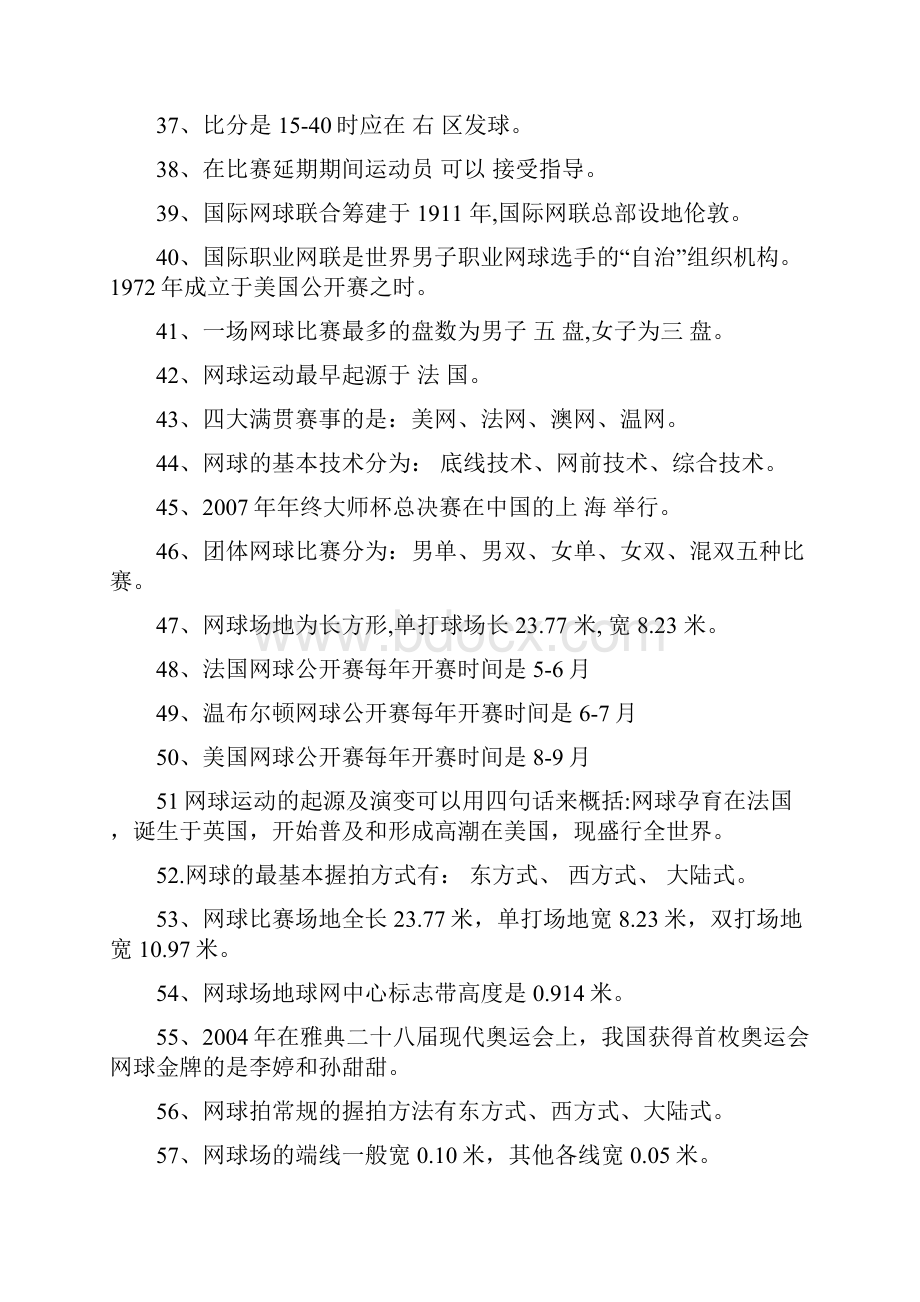 网球知识初级理论试题.docx_第3页