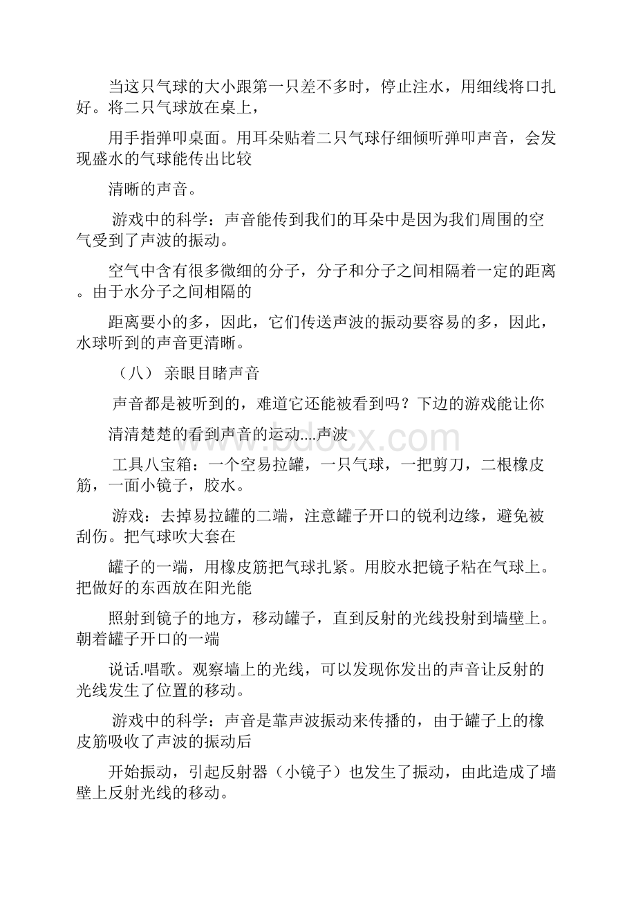 精选少儿科学实验.docx_第2页