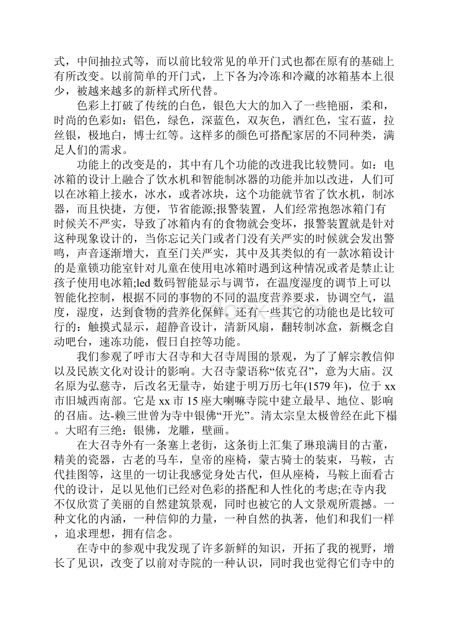 机械专业顶岗实习总结报告字三篇.docx_第2页