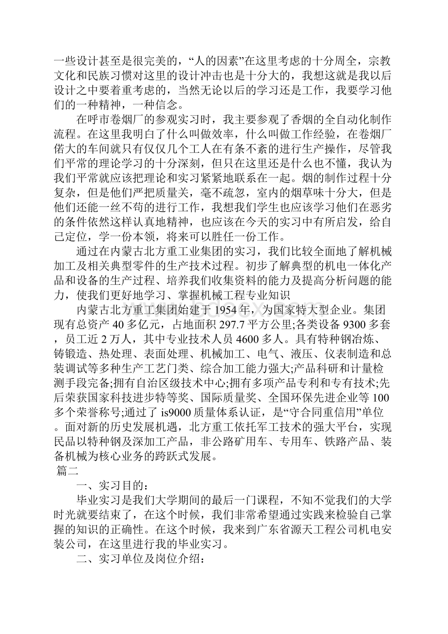 机械专业顶岗实习总结报告字三篇.docx_第3页