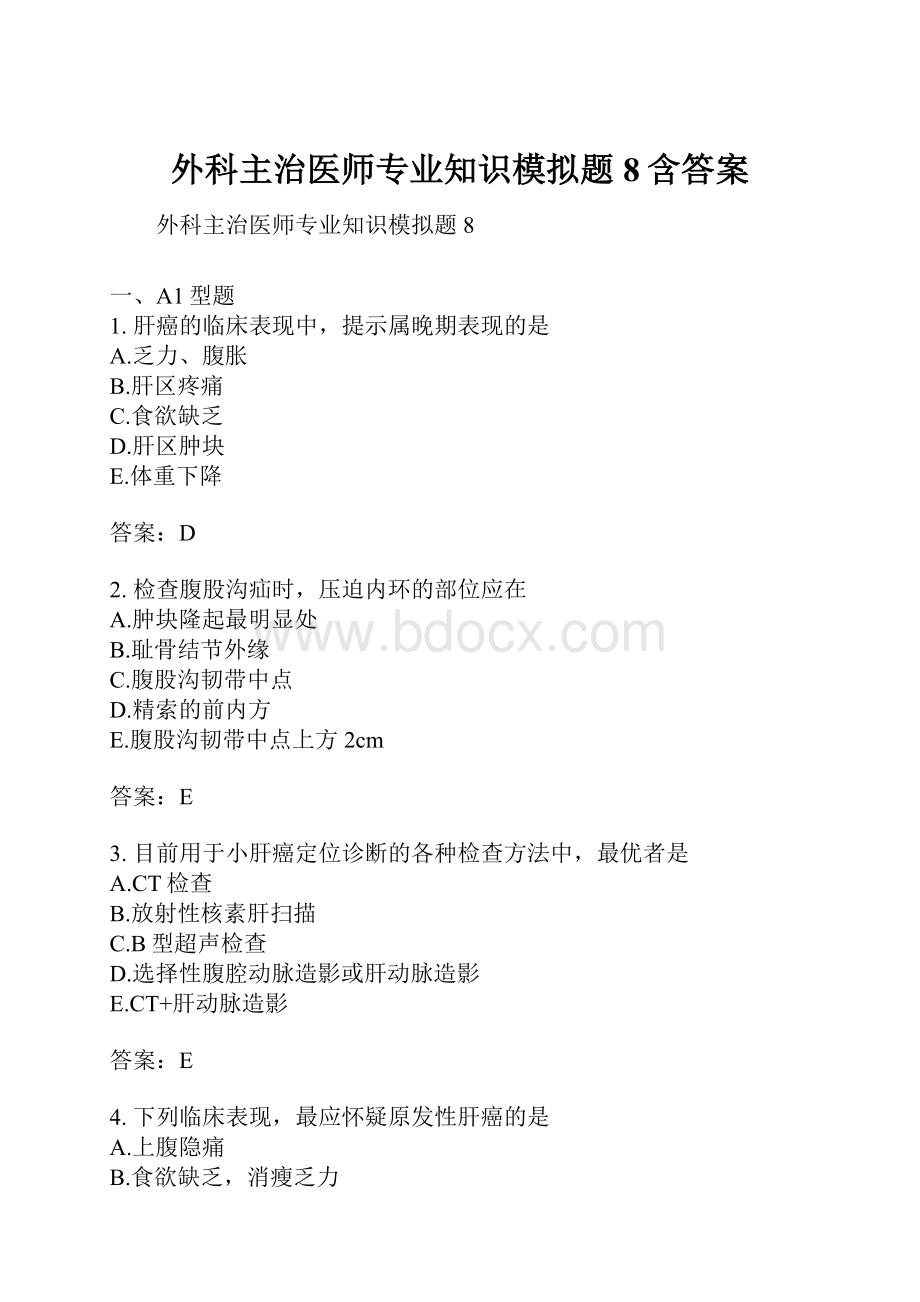 外科主治医师专业知识模拟题8含答案.docx