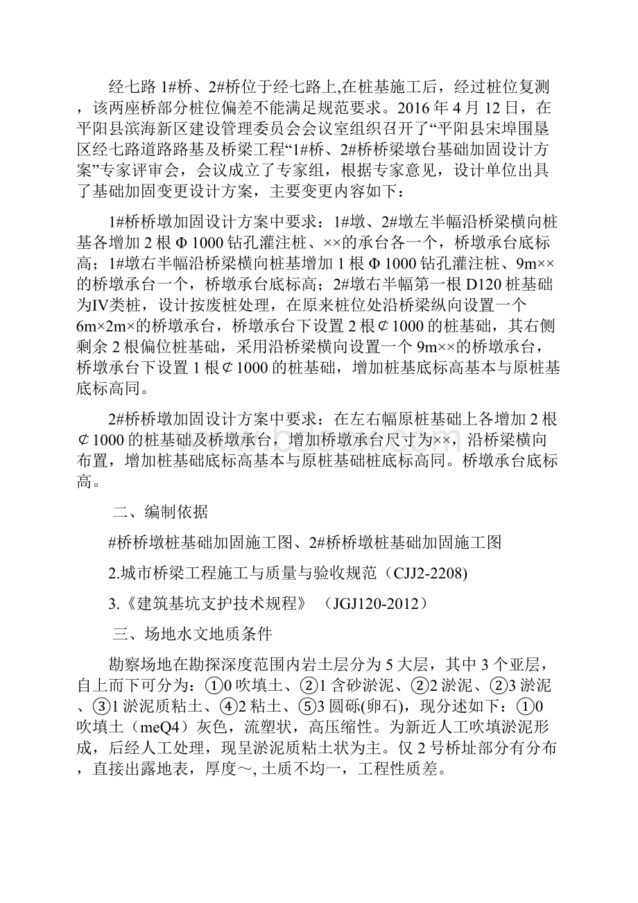 深基坑拉森钢板桩支护方案审批稿.docx_第2页