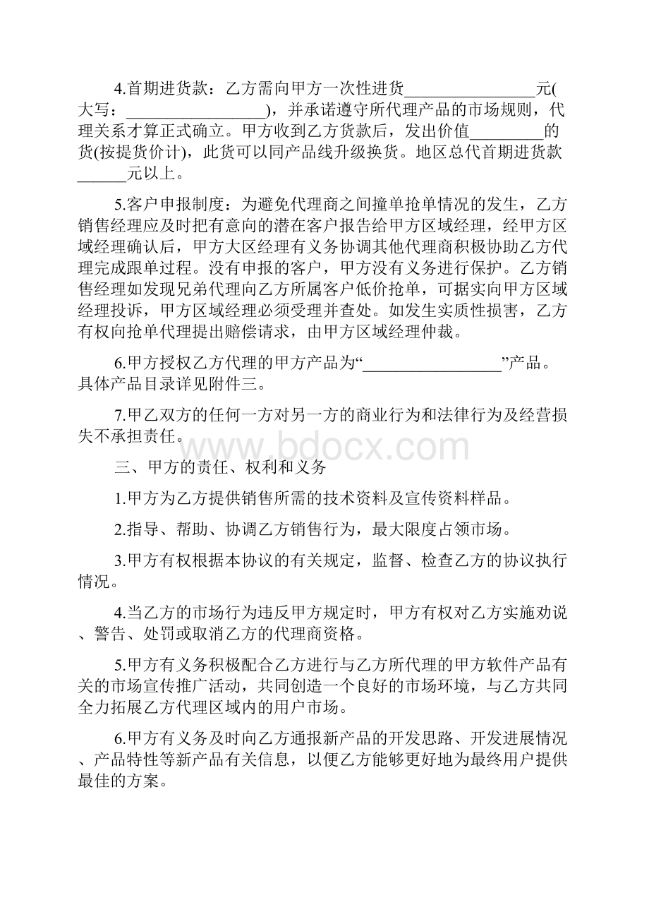 总代理合同样本.docx_第2页