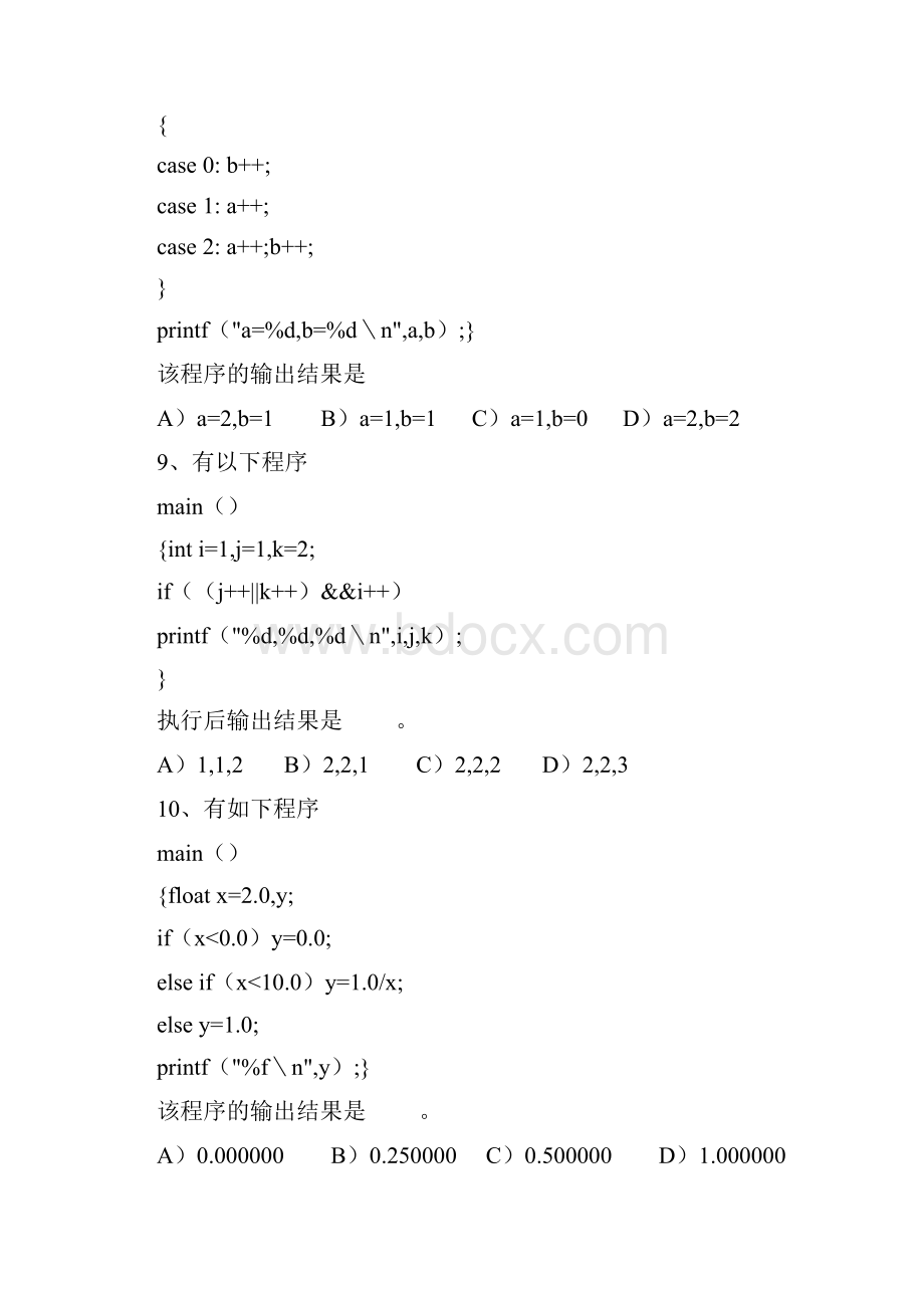 C语言程序设计试题A.docx_第3页