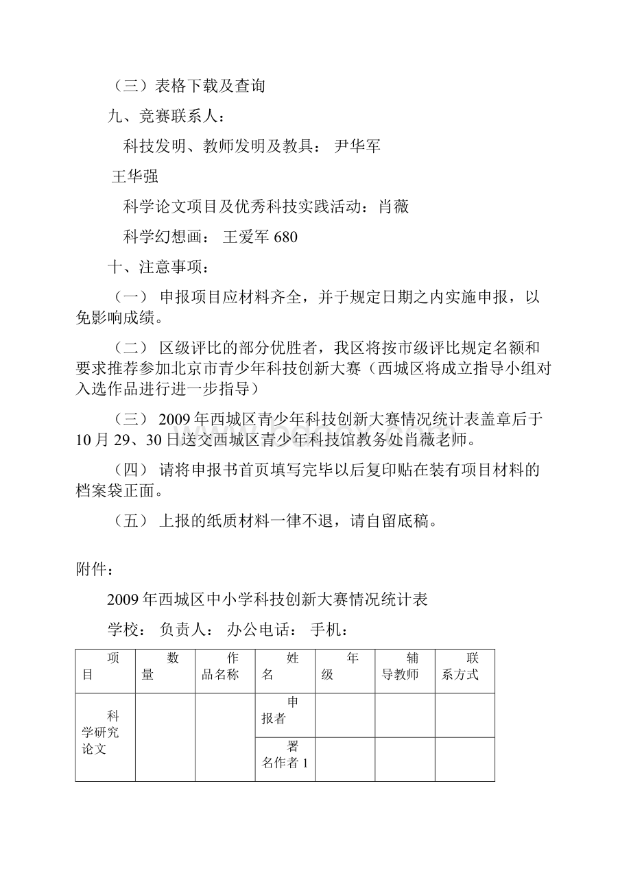 西城区青少年科技创新大赛申报表.docx_第3页