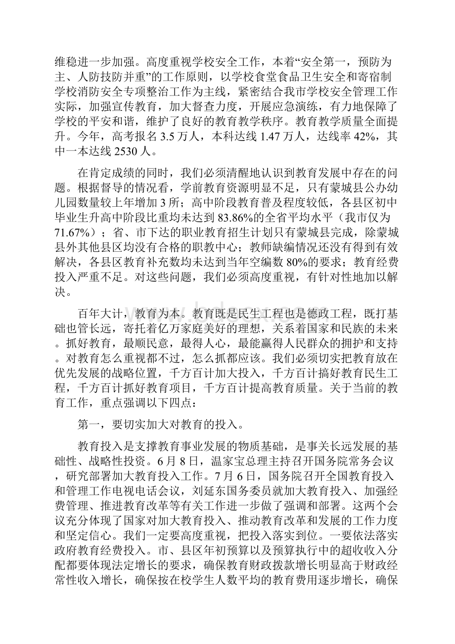 市长在教育投入和管理会讲话与市长在教育整改工作会发言汇编.docx_第2页