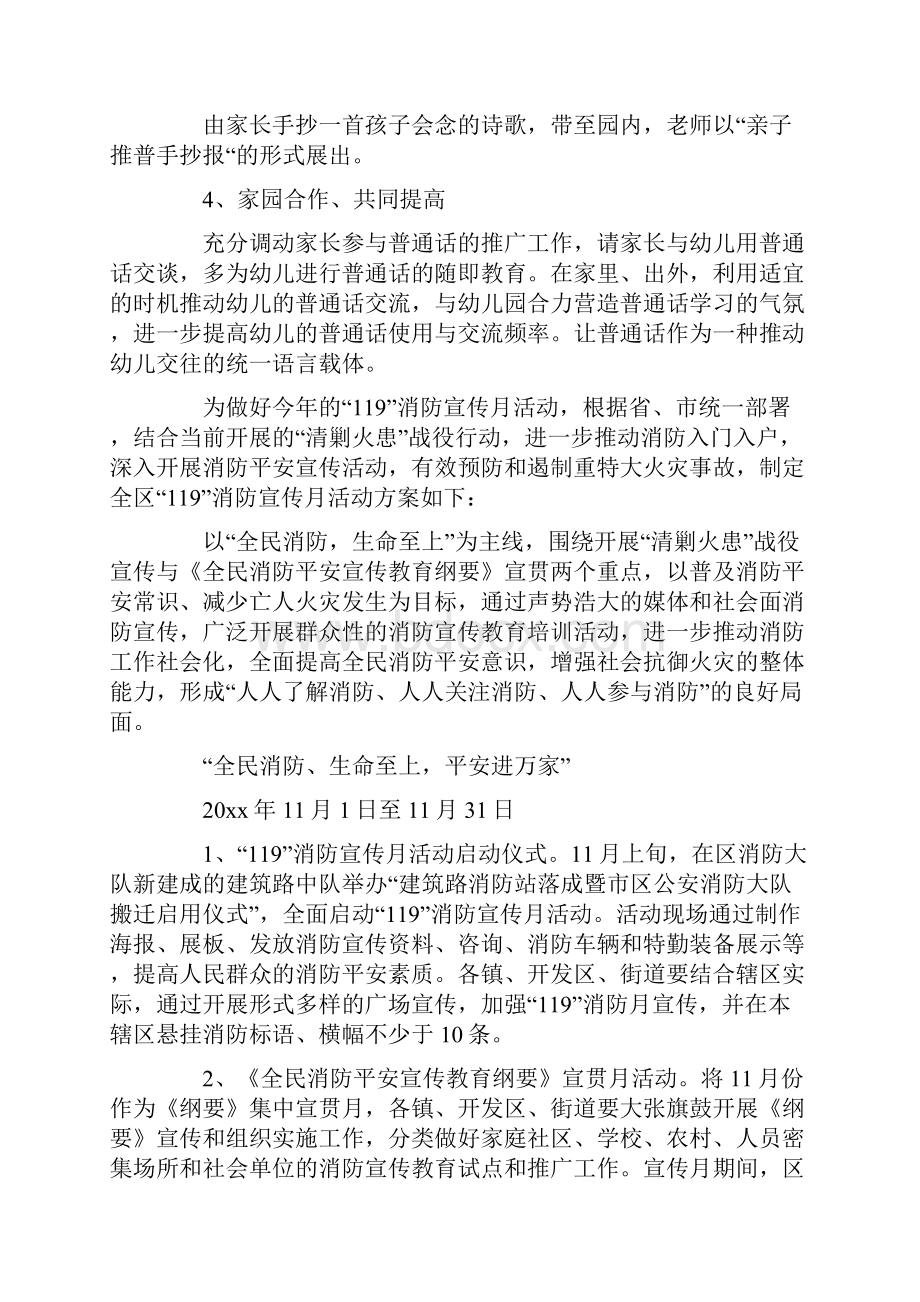 活动推广方案汇总七篇.docx_第2页